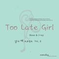 남과 여 프로젝트 Vol.2 Too Late Girl