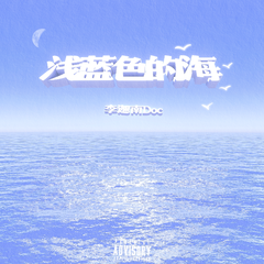 浅蓝色的海