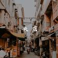 米店