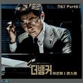 더뱅커 OST Part 1