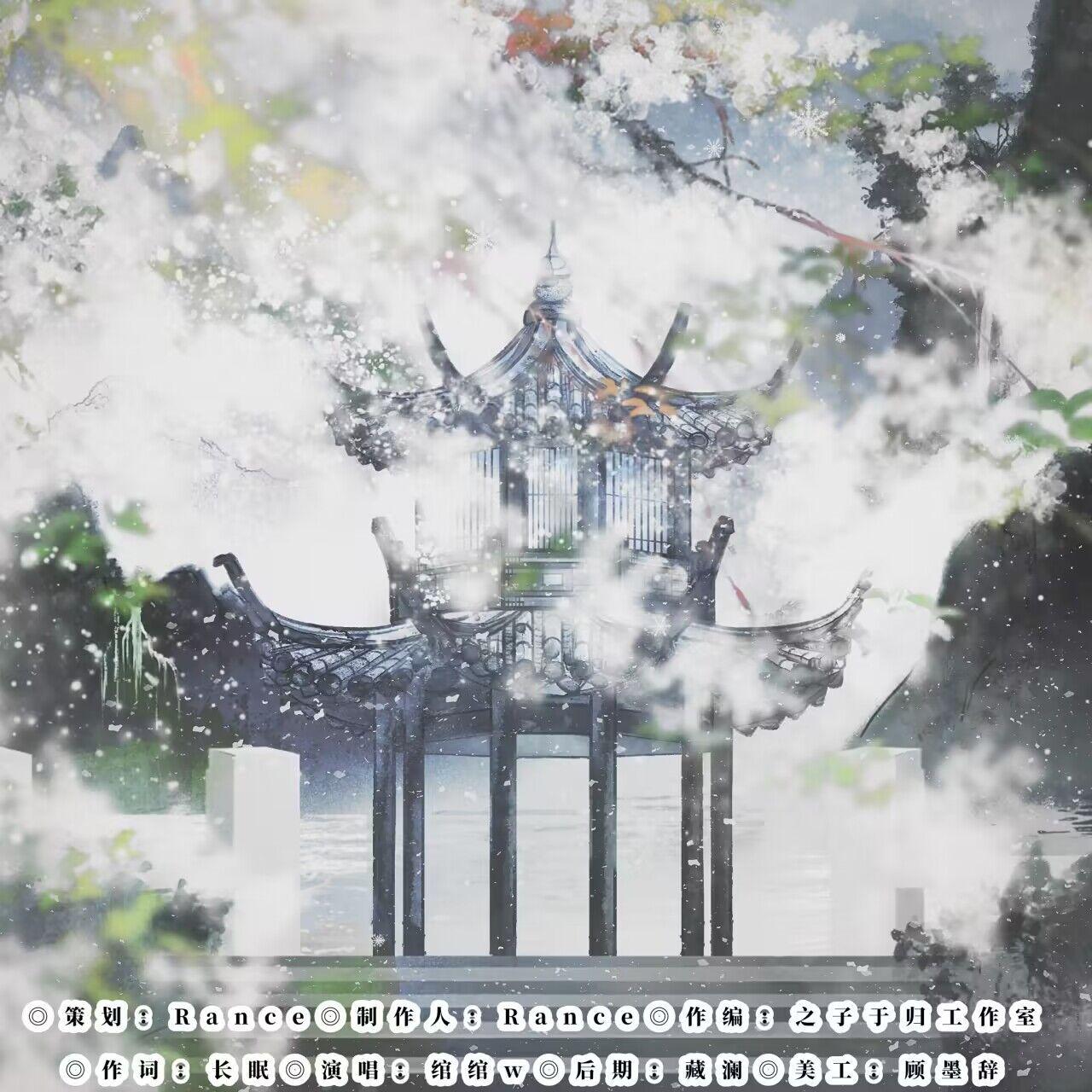 梨白旧约