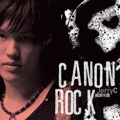 Canon Rock(伴奏)