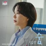 닥터 차정숙 OST Part.3专辑