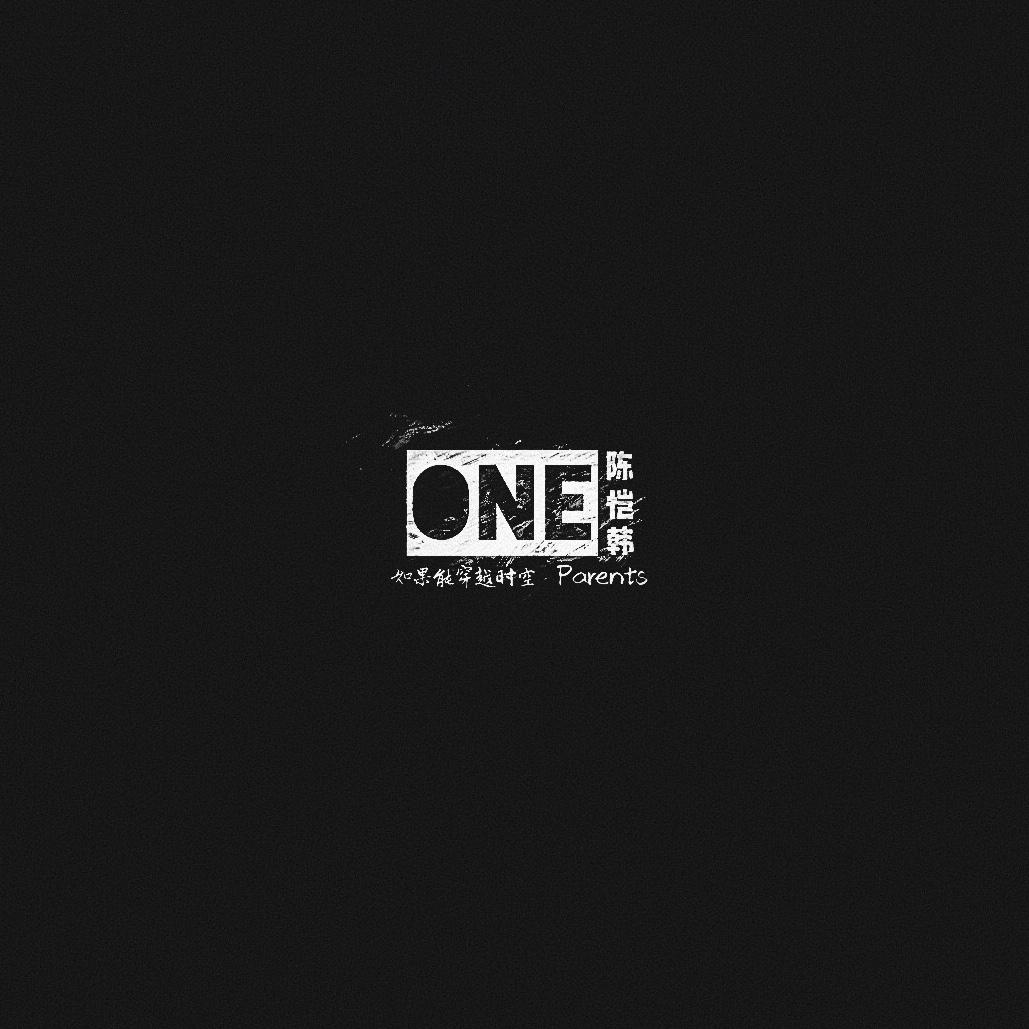 ONE - 《1》专辑