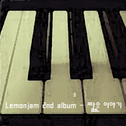 Lemonjam 2nd - 짧은 이야기专辑