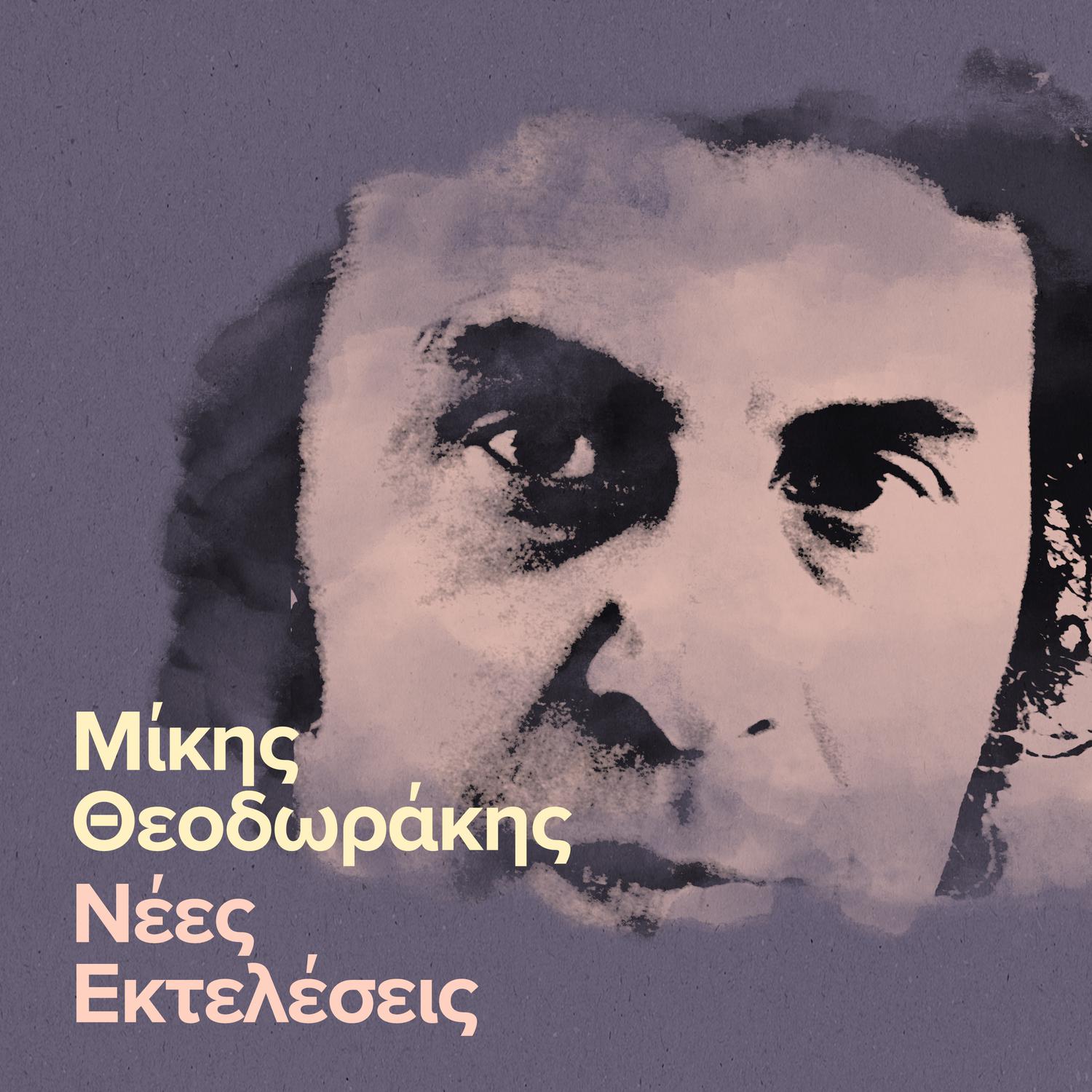 Mikis Theodorakis - Omorfi Poli