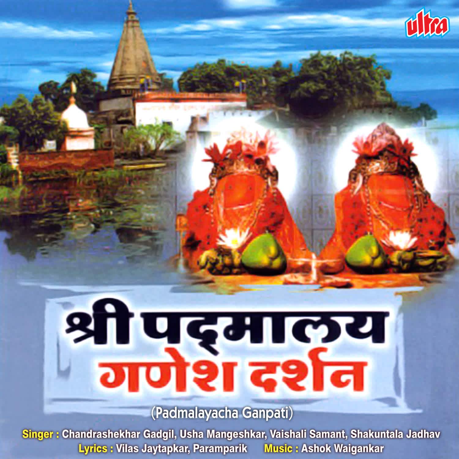 Shri Padmalay Ganesh Darshan