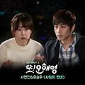 또 오해영 OST Part.3