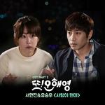 또 오해영 OST Part.3专辑