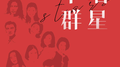 灵山梵音
