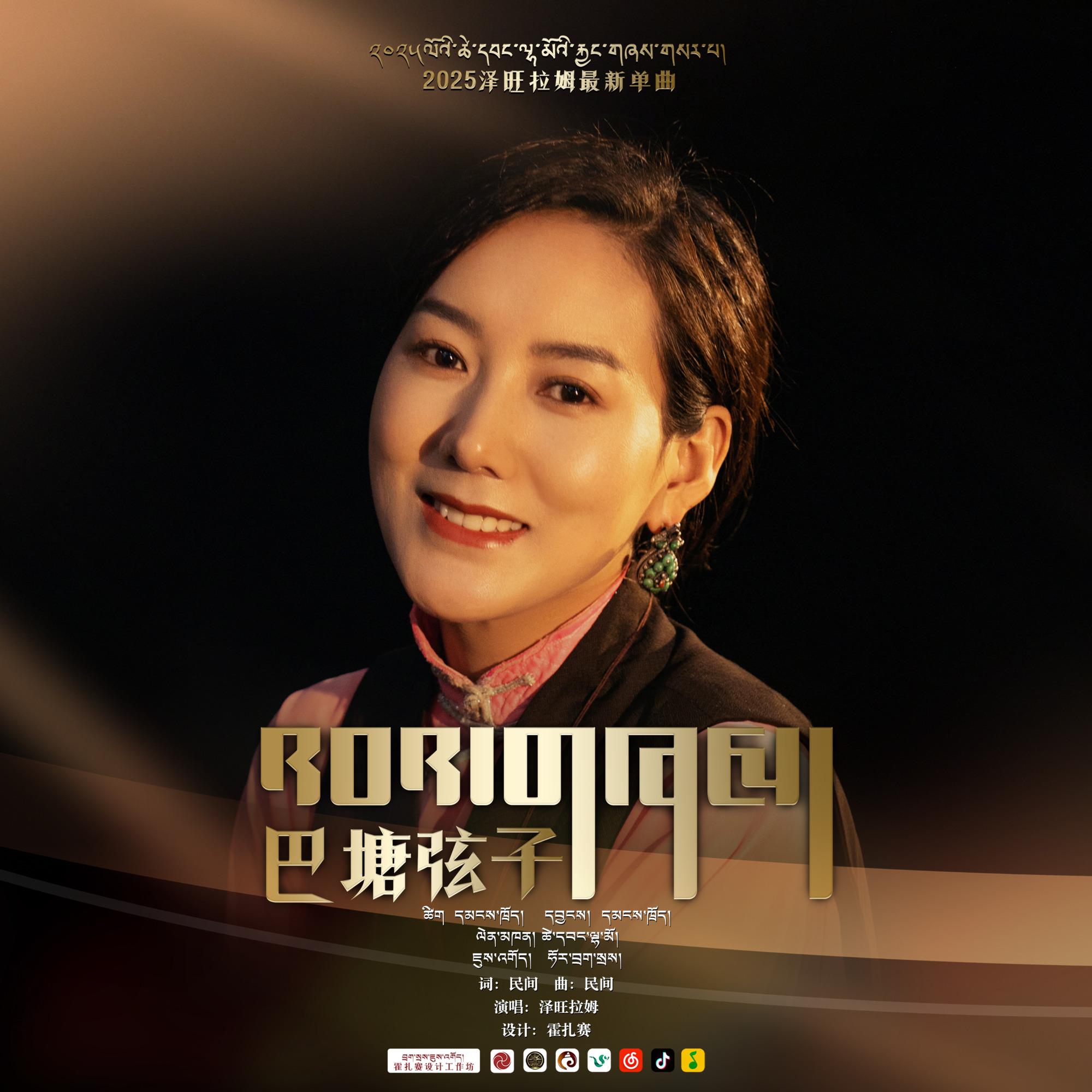 འབའ་གཞས། 巴塘弦子