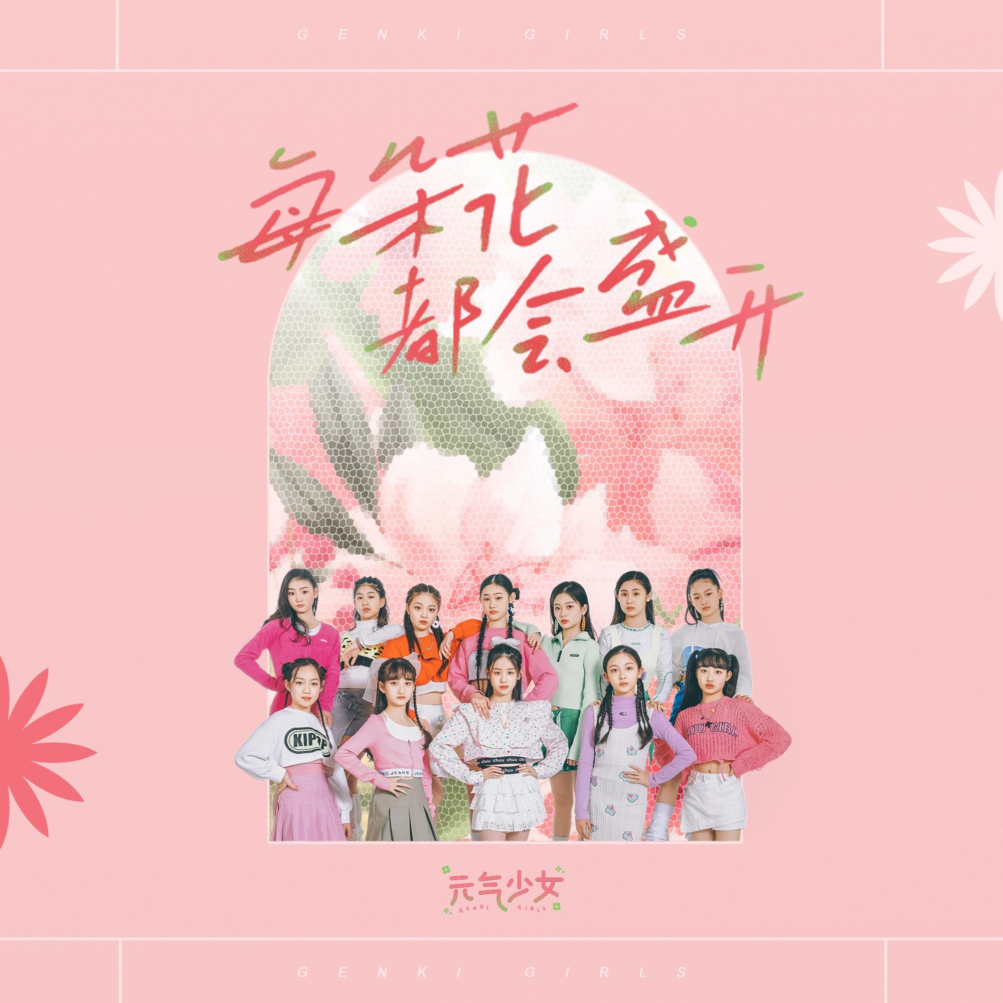 每朵花都会盛开