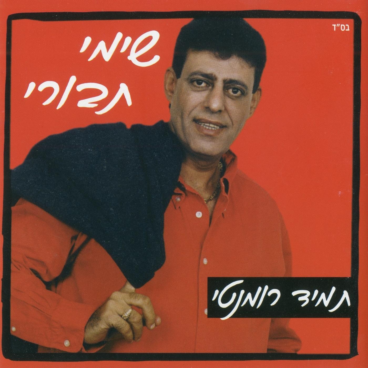 אהבה כנה