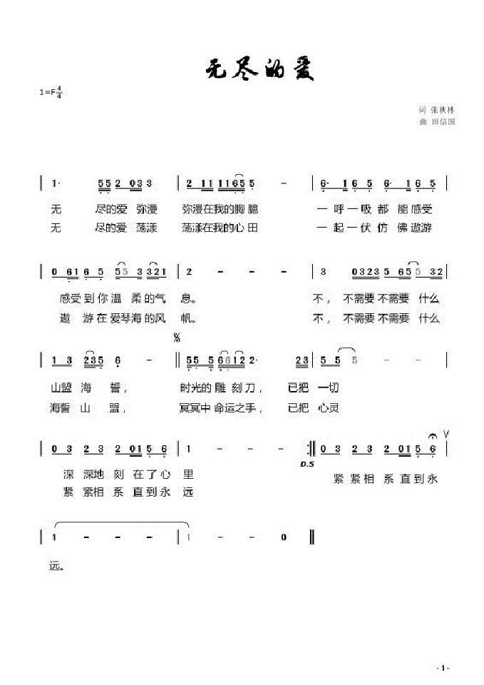 无尽的爱