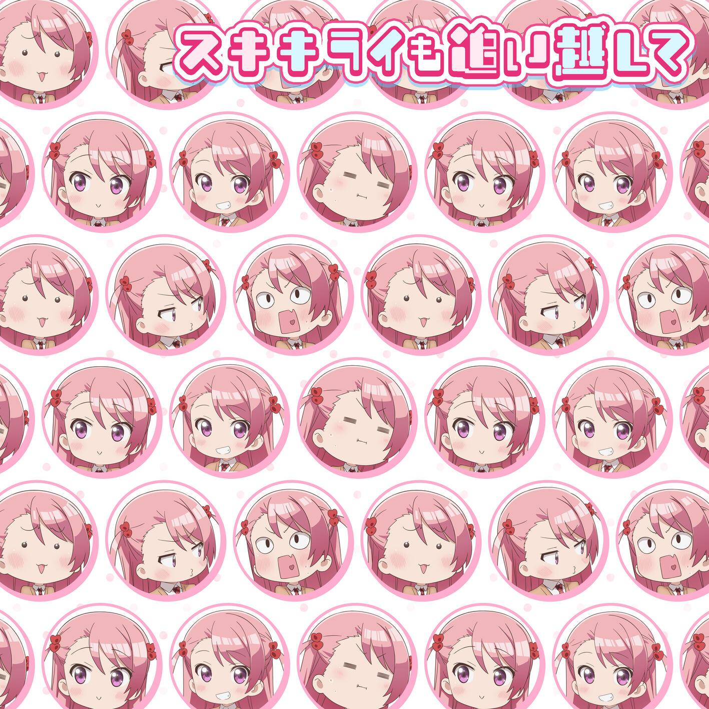 スキキライも追い越して ～真帆ver.～