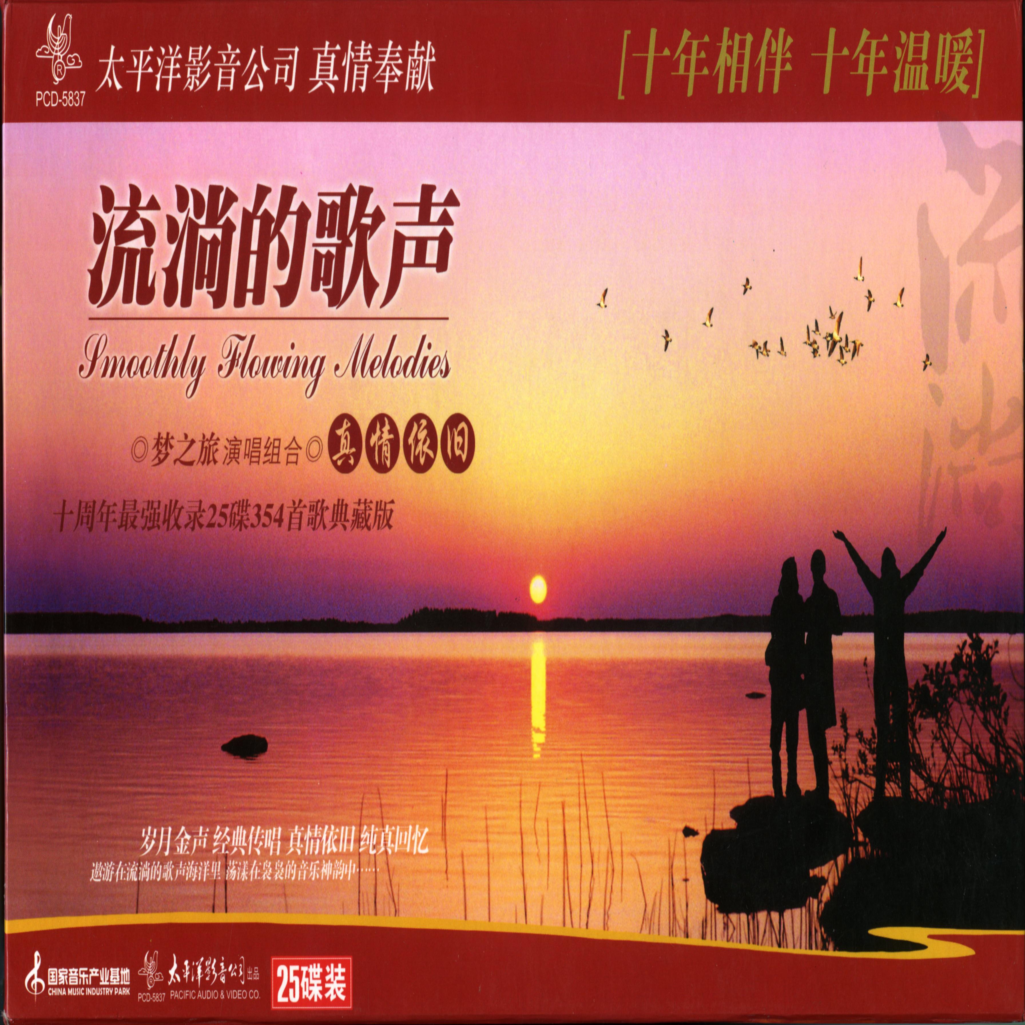 梦之旅歌曲封面