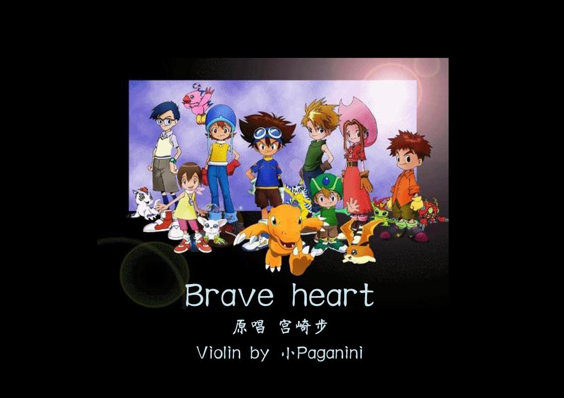 Brave heart（数码宝贝进化曲 ） 小提琴Ver.专辑