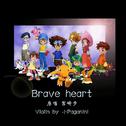 Brave heart（数码宝贝进化曲 ） 小提琴Ver.专辑