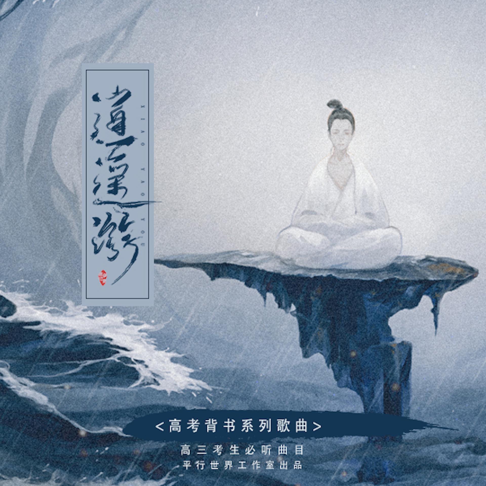 逍遥游