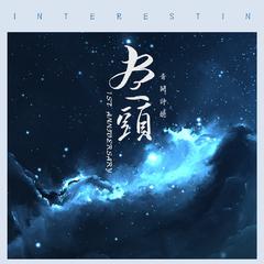 赵方婧《尽头 (Pi Jun's 1st Anniversary Remix)吉他谱》降E调_音符纯净如水