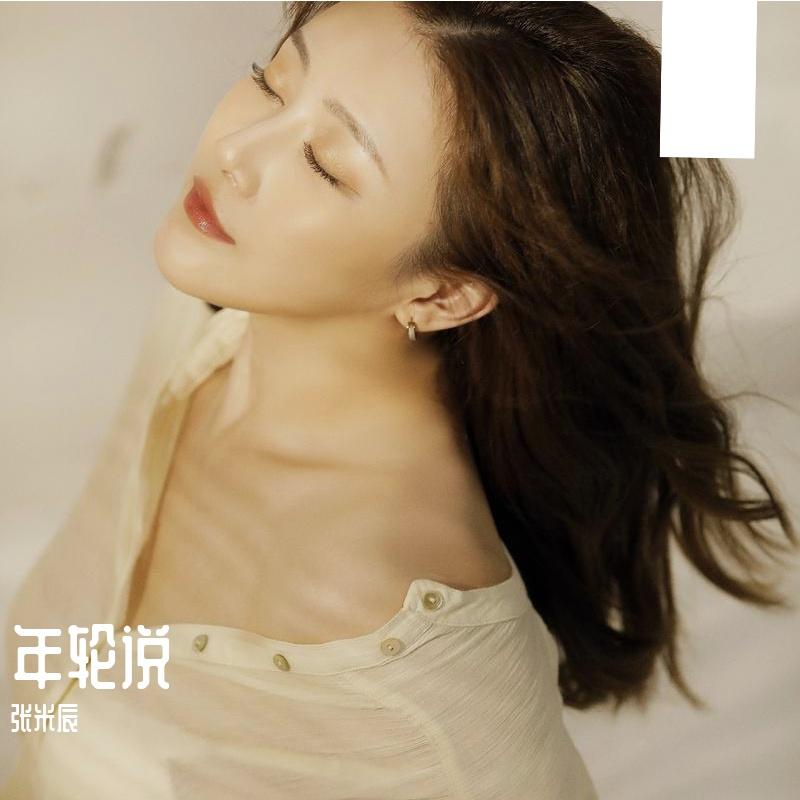 年轮说