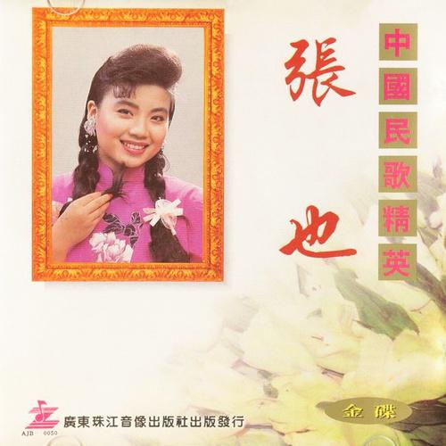 中国民歌精英