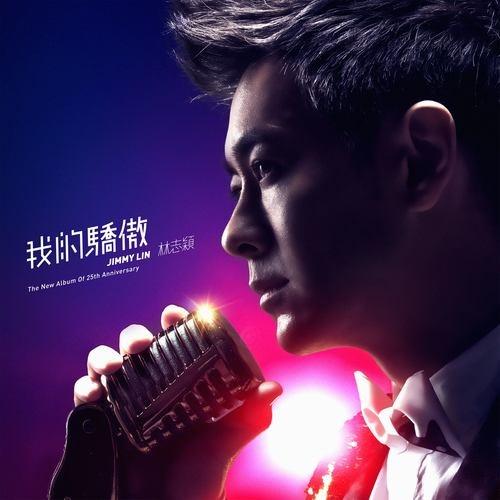 我的骄傲