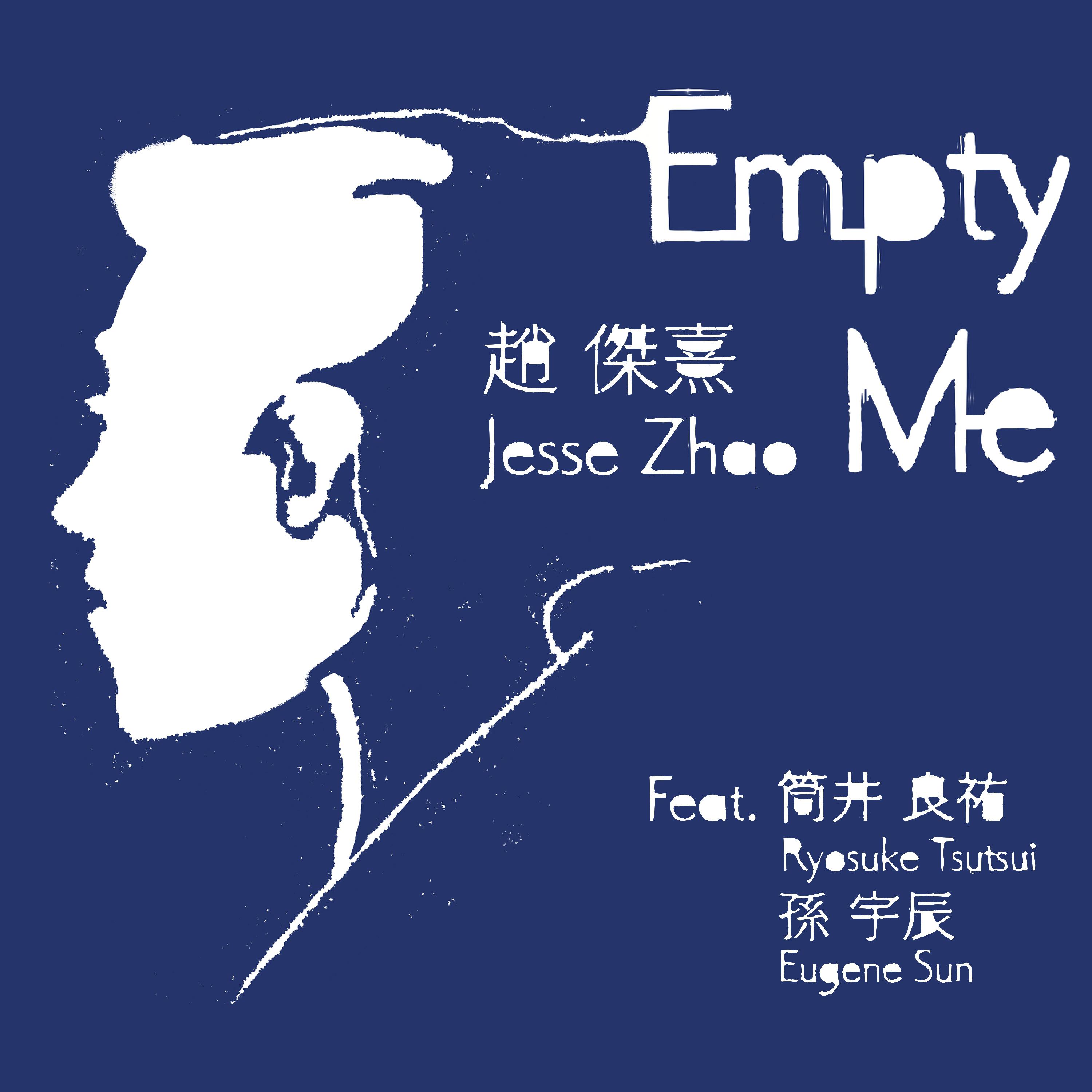 Empty Me (Feat. 筒井 良祐/孙宇辰)专辑