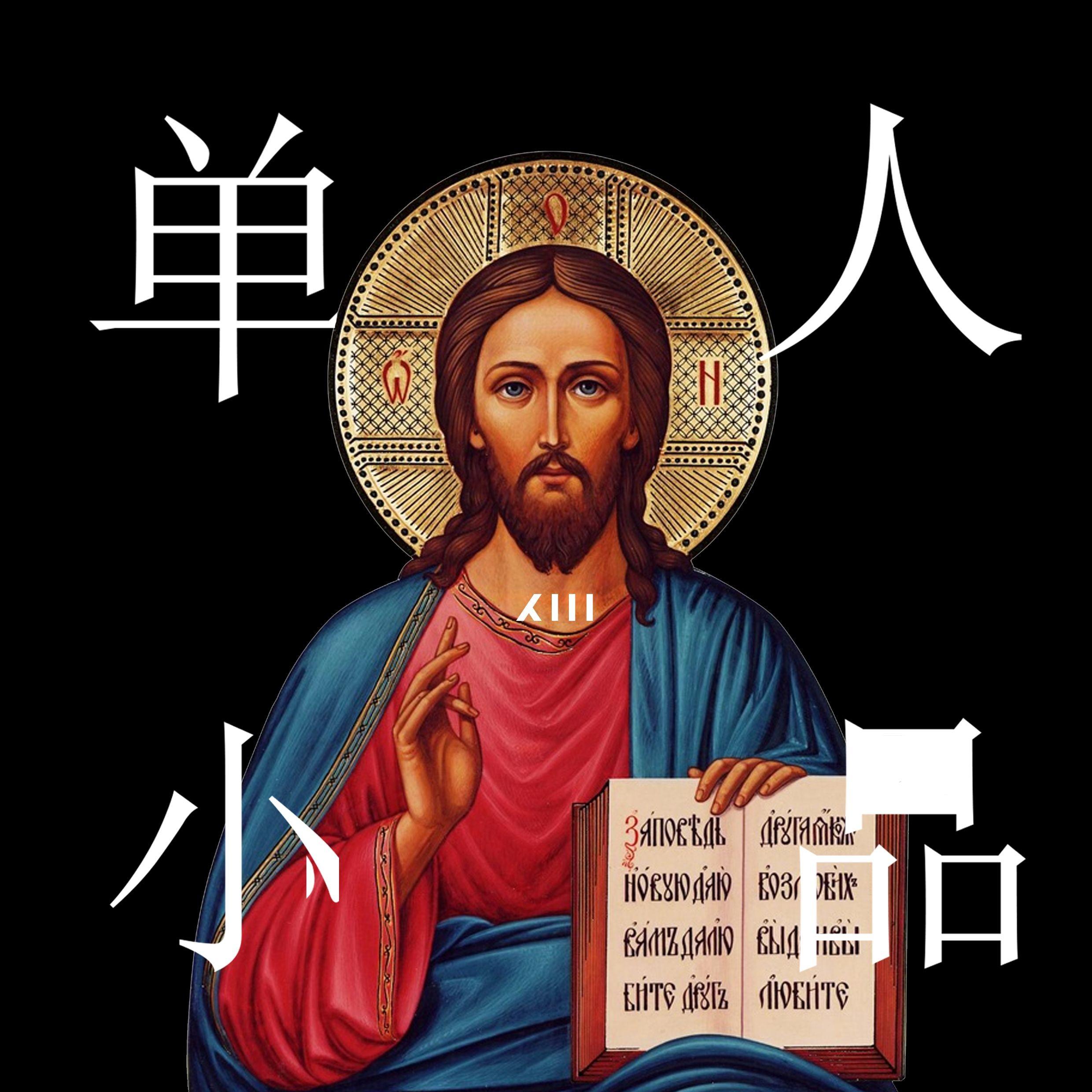 单人小品集