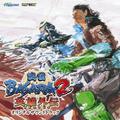 戦国BASARA2 英雄外伝(HEROES) オリジナルサウンドトラック