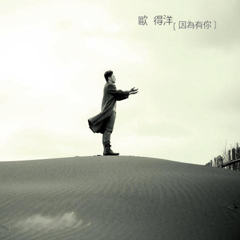 欧得洋 - 孤单北半球(Yellow.T黄恭梓 Bootleg)