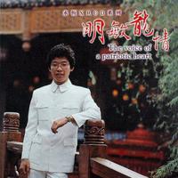 李炎 - 只见花开未见你来(原版立体声伴奏)