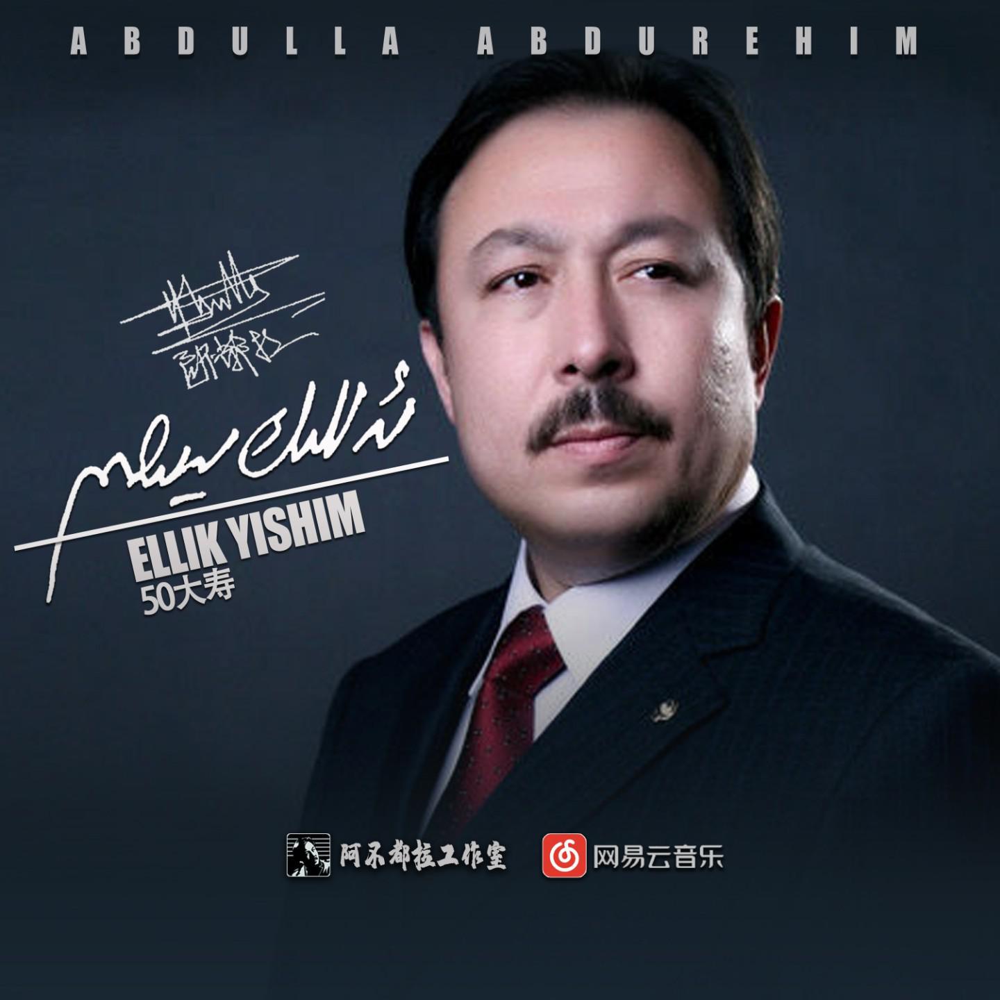 Abdulla Abdurehim 阿不都拉歌曲封面