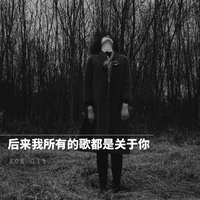 北方的狼+只要你过得比我(超嗨,主持辰浩飞剪接音乐)