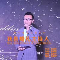 婚礼主持人背景音乐