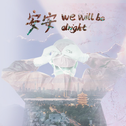 We will be alright专辑
