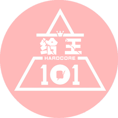 创·造101