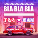 Bla Bla Bla专辑