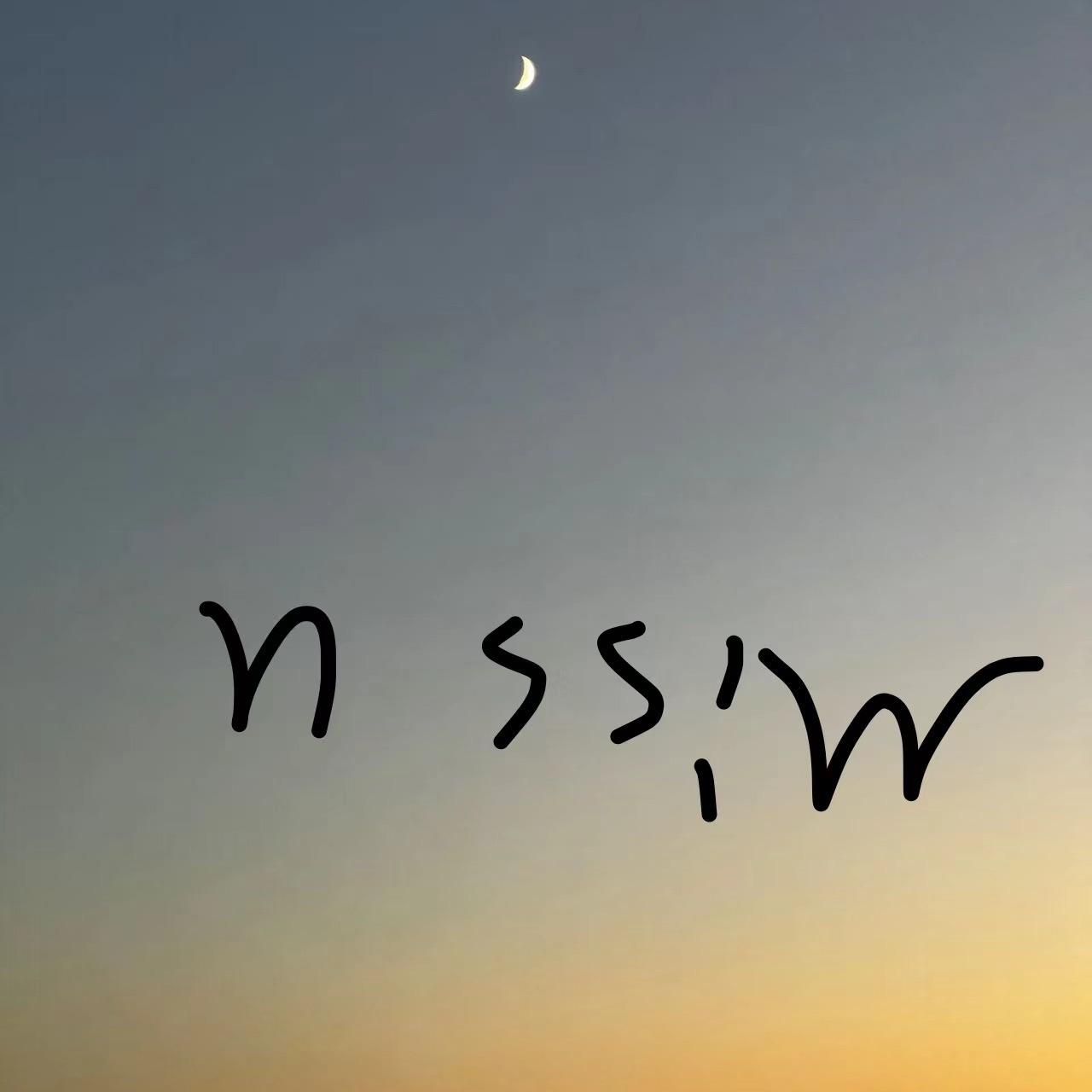 恋恋不舍