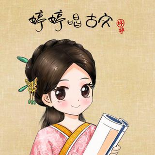 熟读并背诵全文！小初高语文必背古诗词系列