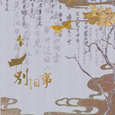别旧事