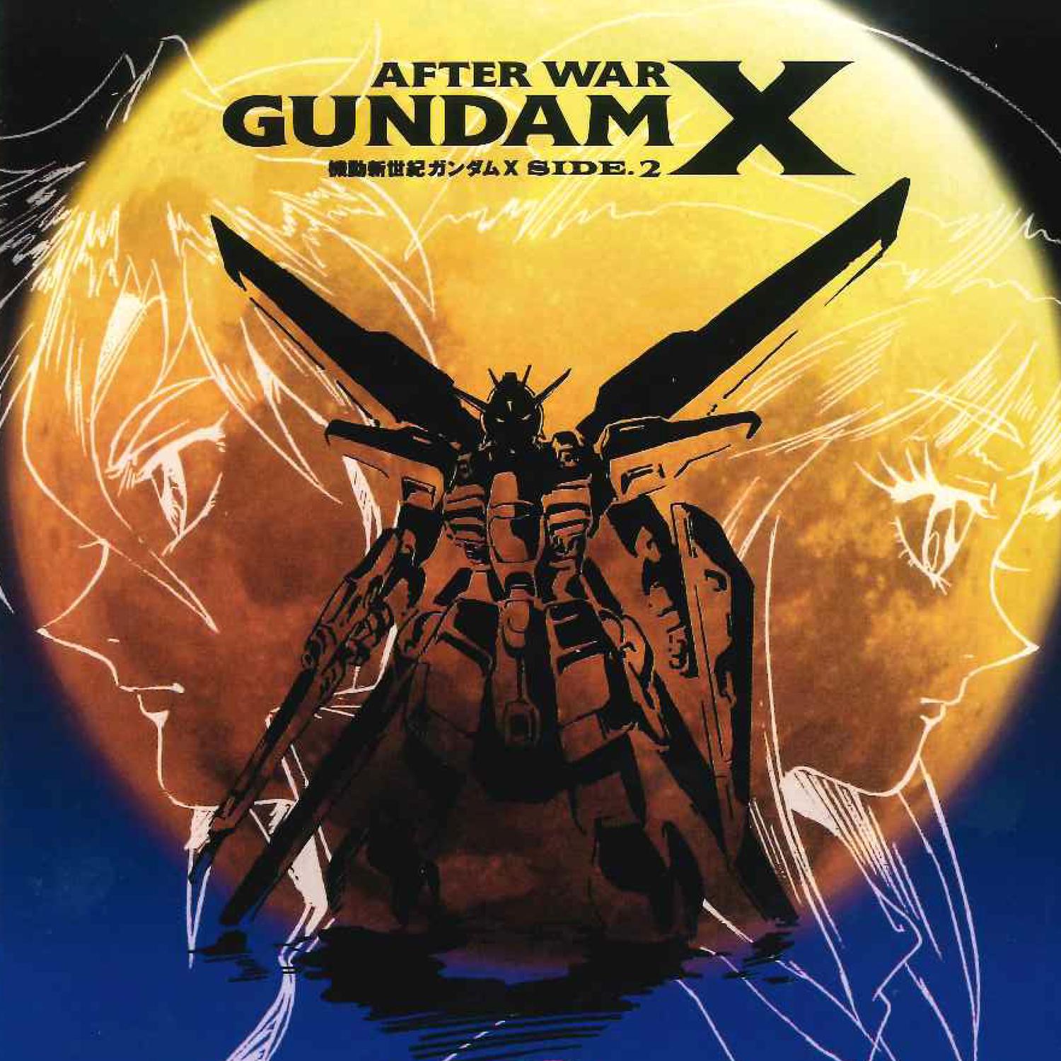 機動新世紀ガンダムX SIDE.2