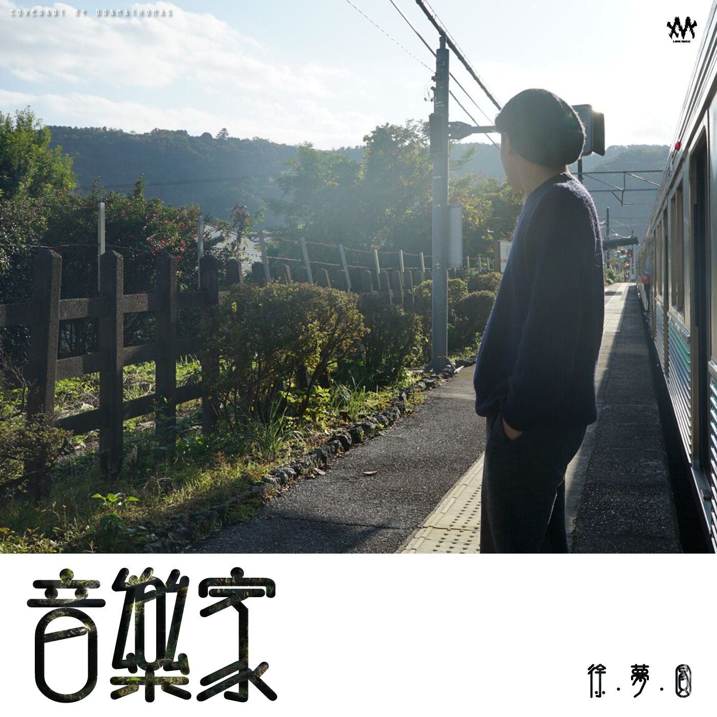 音乐家