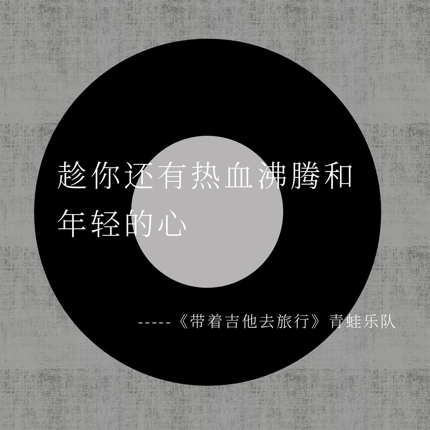 带着吉他去旅行