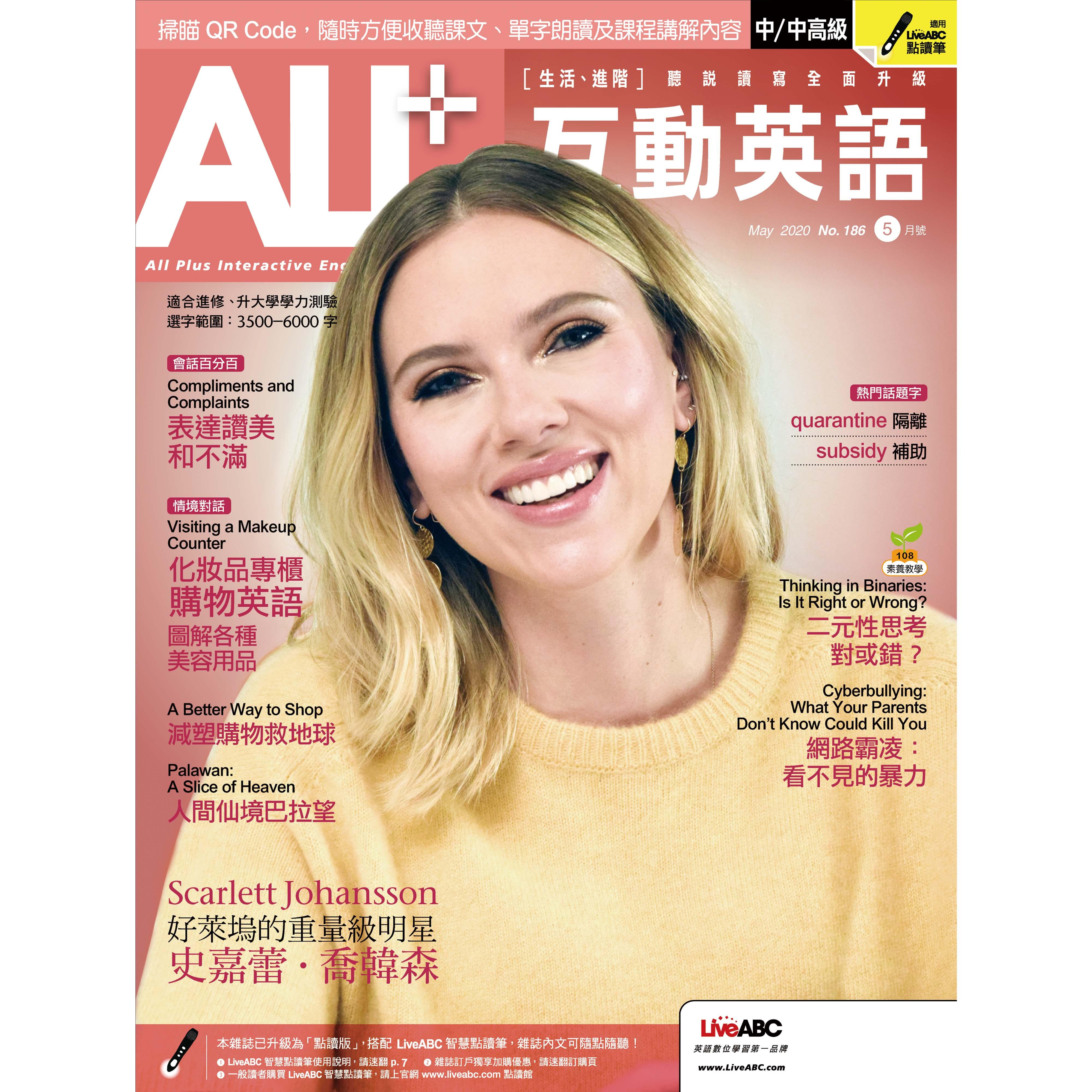 ALL+互動英語2020年5月號