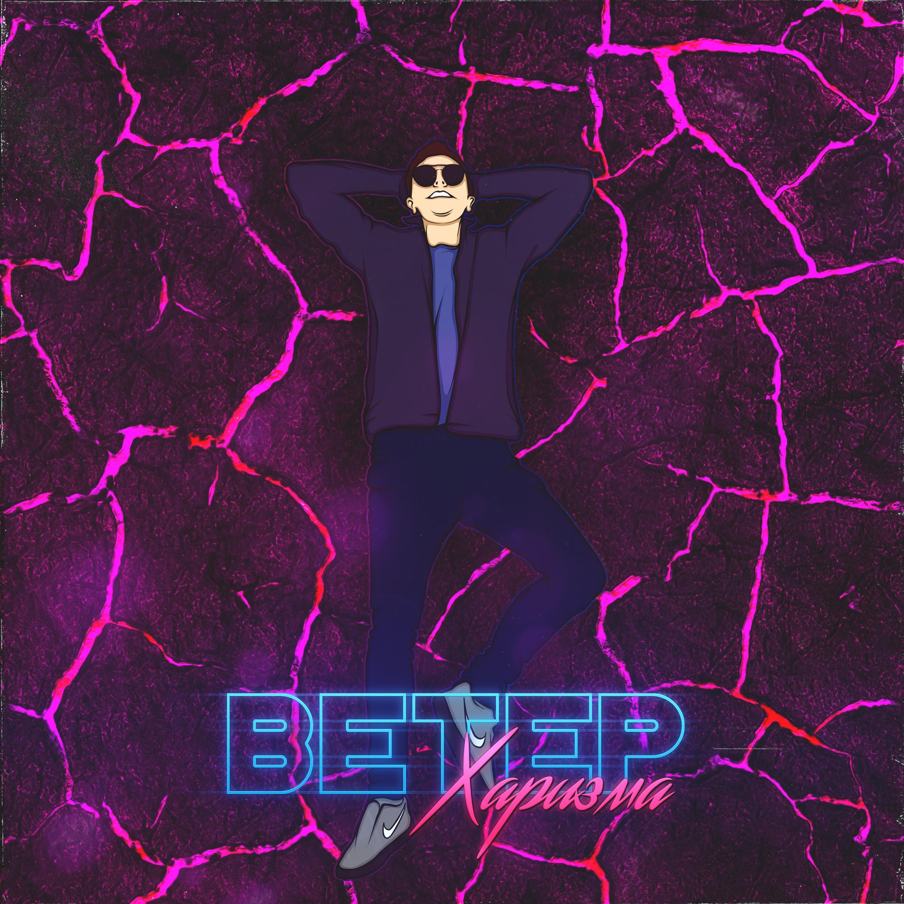 Ветер