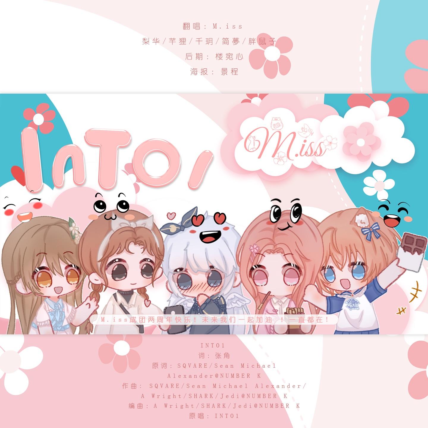 INTO1（M.iss成团两周年纪念）