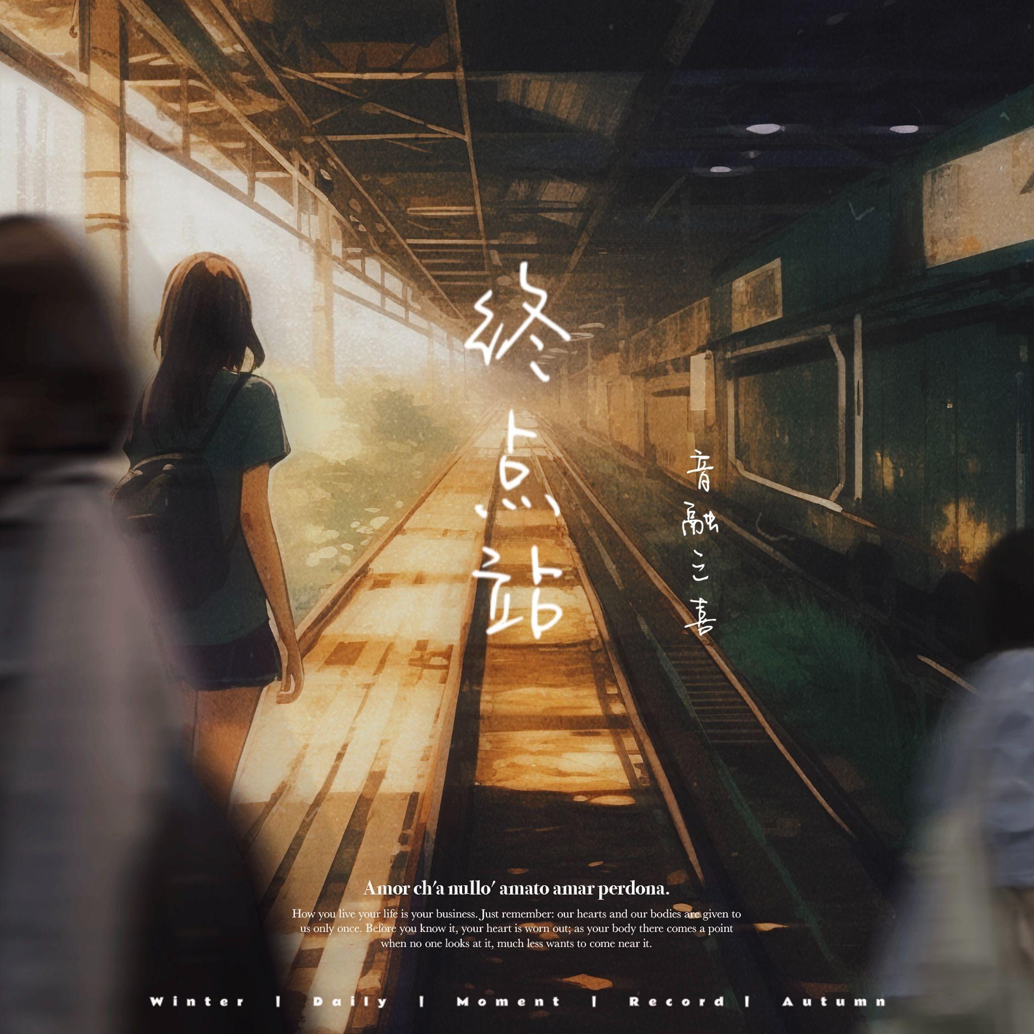 终点站（DJ版）