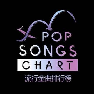 流行金曲排行榜新歌推荐