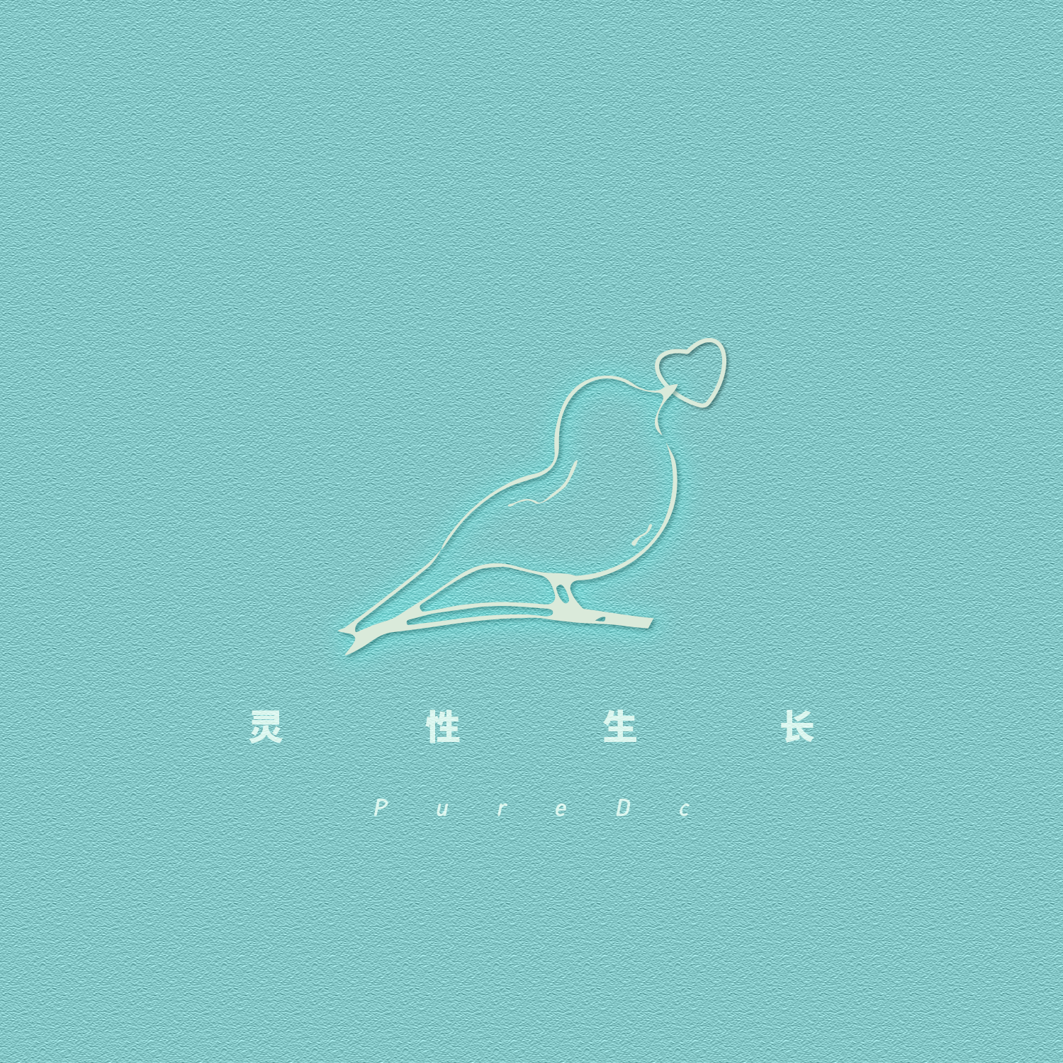 灵性生长